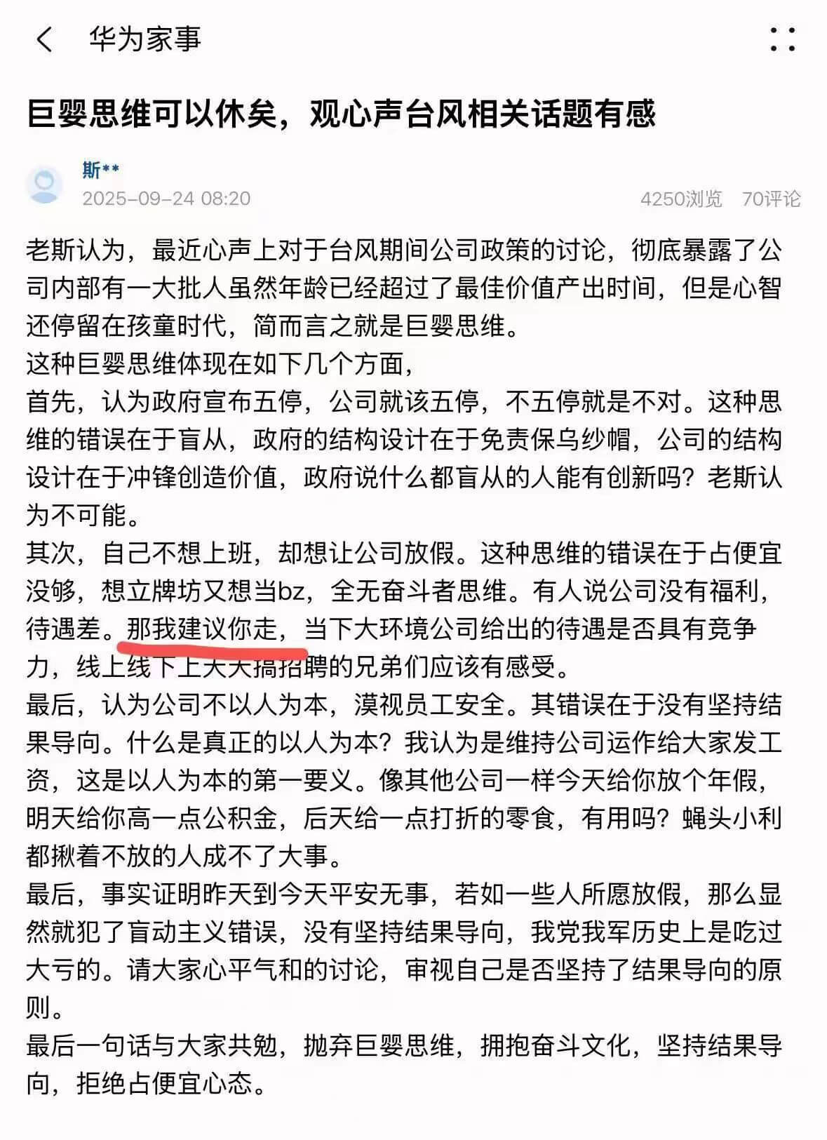 <华为家事巨婴思维可以休矣。观心声台风相关话题有感斯**20