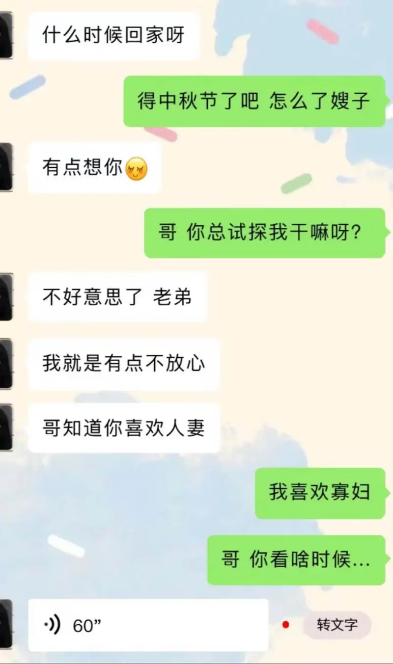 得中秋节了吧怎么了嫂子有点想你哥你总试探我干嘛呀?不好意思了