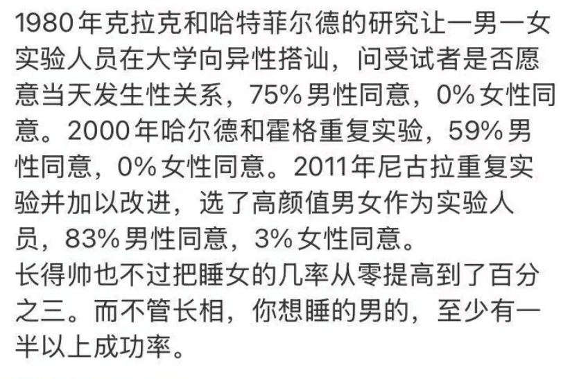 1980年克拉克和哈特菲尔德的研究让一男一女实验人员在大学向
