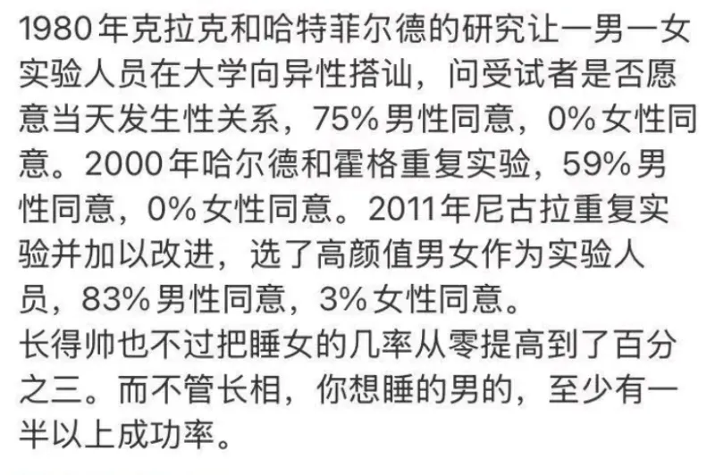 1980年克拉克和哈特菲尔德的研究让一男一女实验人员在大学向