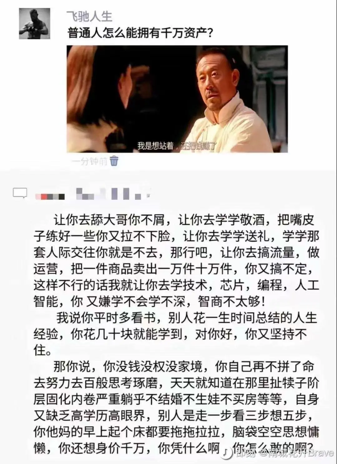 飞驰人生普通人怎么能拥有千万资产?我是想站着,还没钱赚了一分