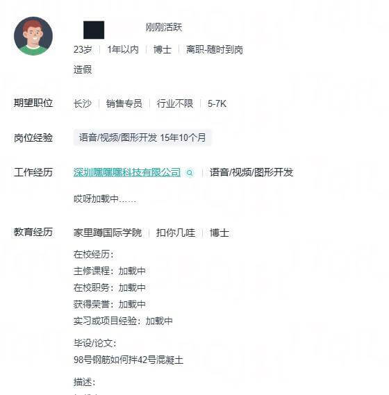 刚刚活跃23岁1年以内博士离职-随时到岗适假期望职位长沙销售