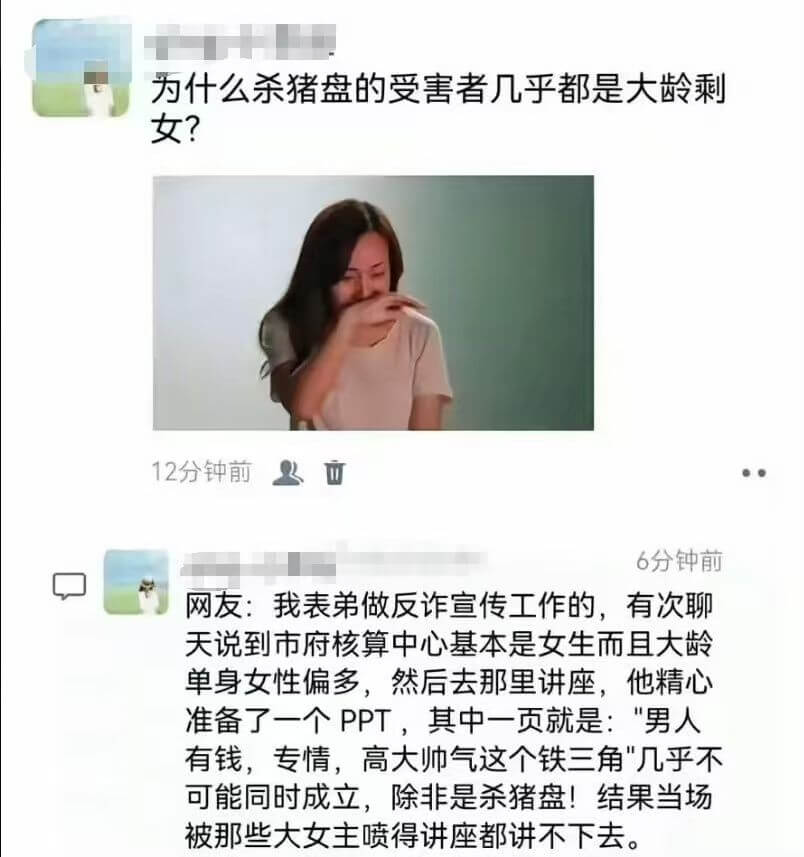 为什么杀猪盘的受害者几乎都是大龄剩女？网友:我表弟做反诈宣传