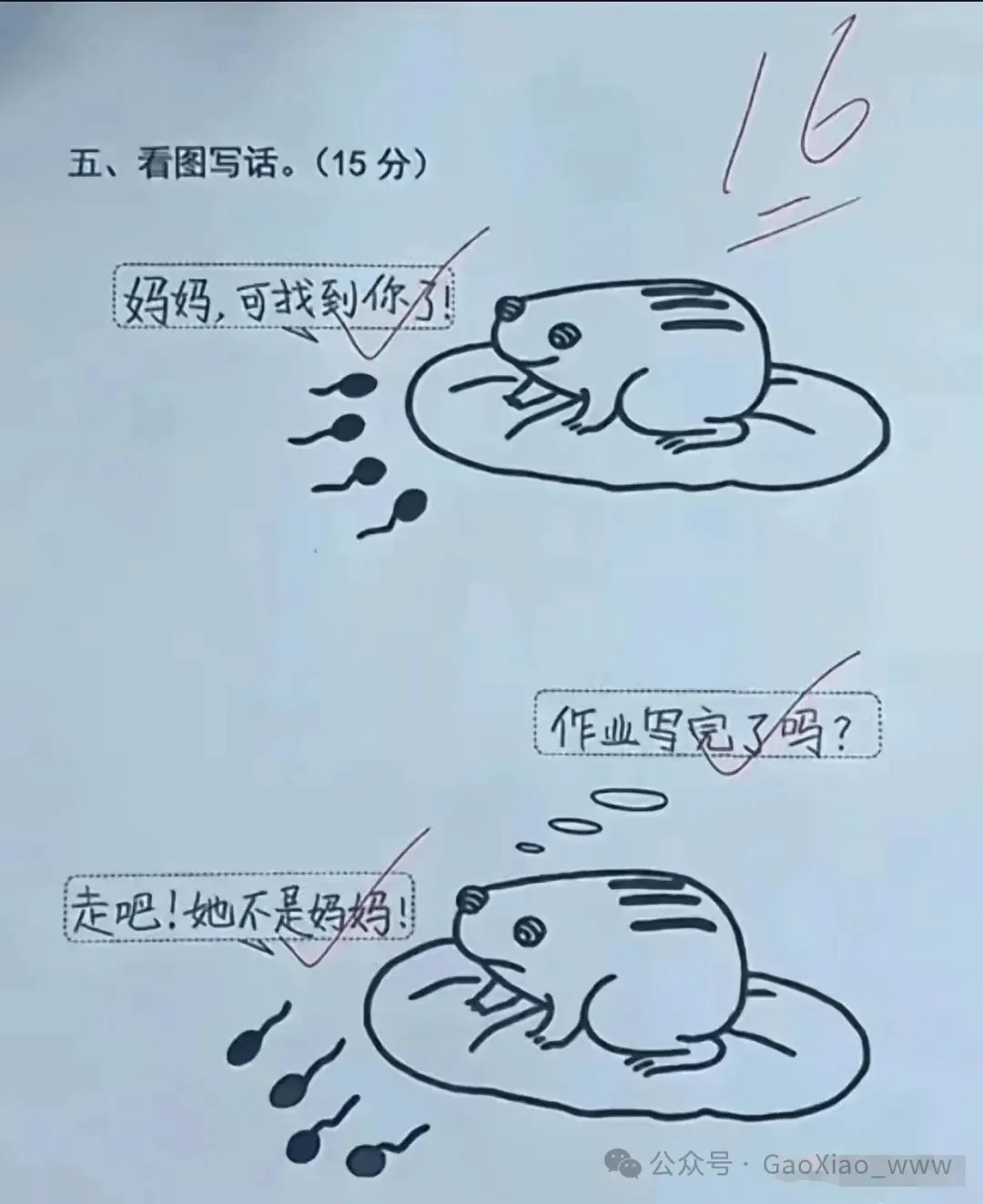 五、看图写话。（15分）妈妈，可找到你了！作业写完了吗？走吧