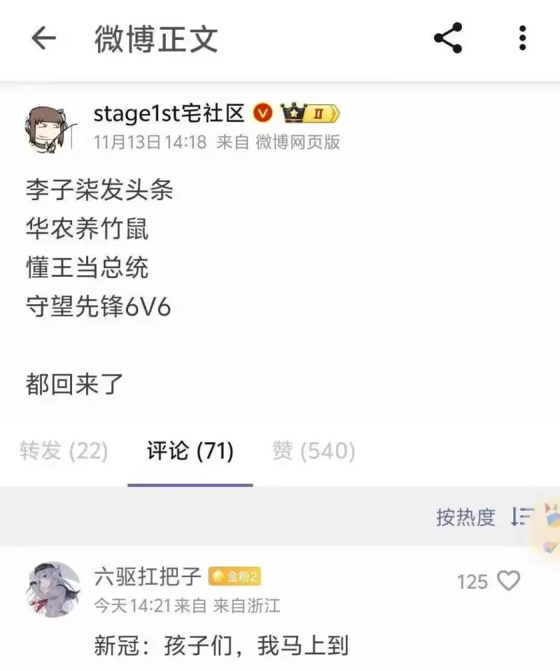 微博正文stage1st宅社区II11月13日14:18来自