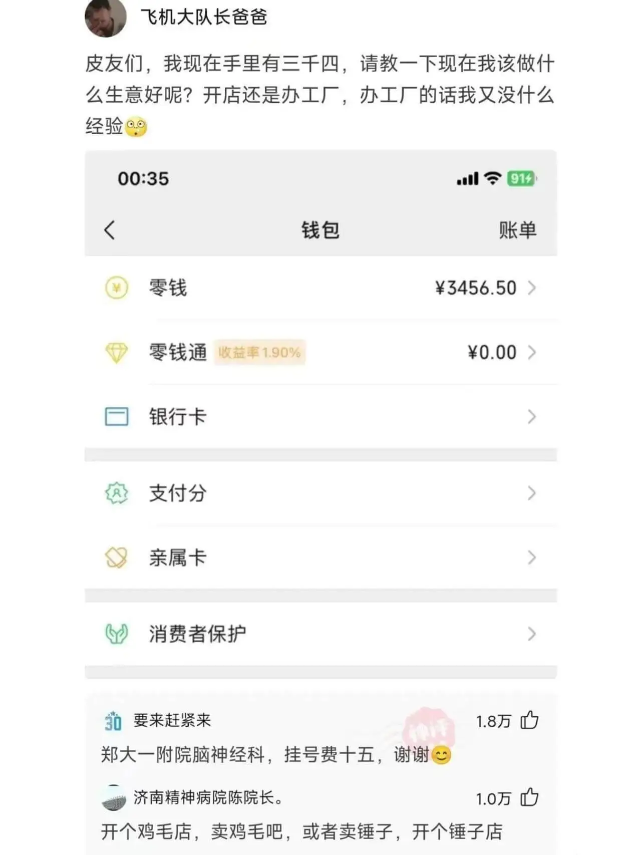 飞机大队长爸爸皮友们,我现在手里有三千四,请教一下现在我该做