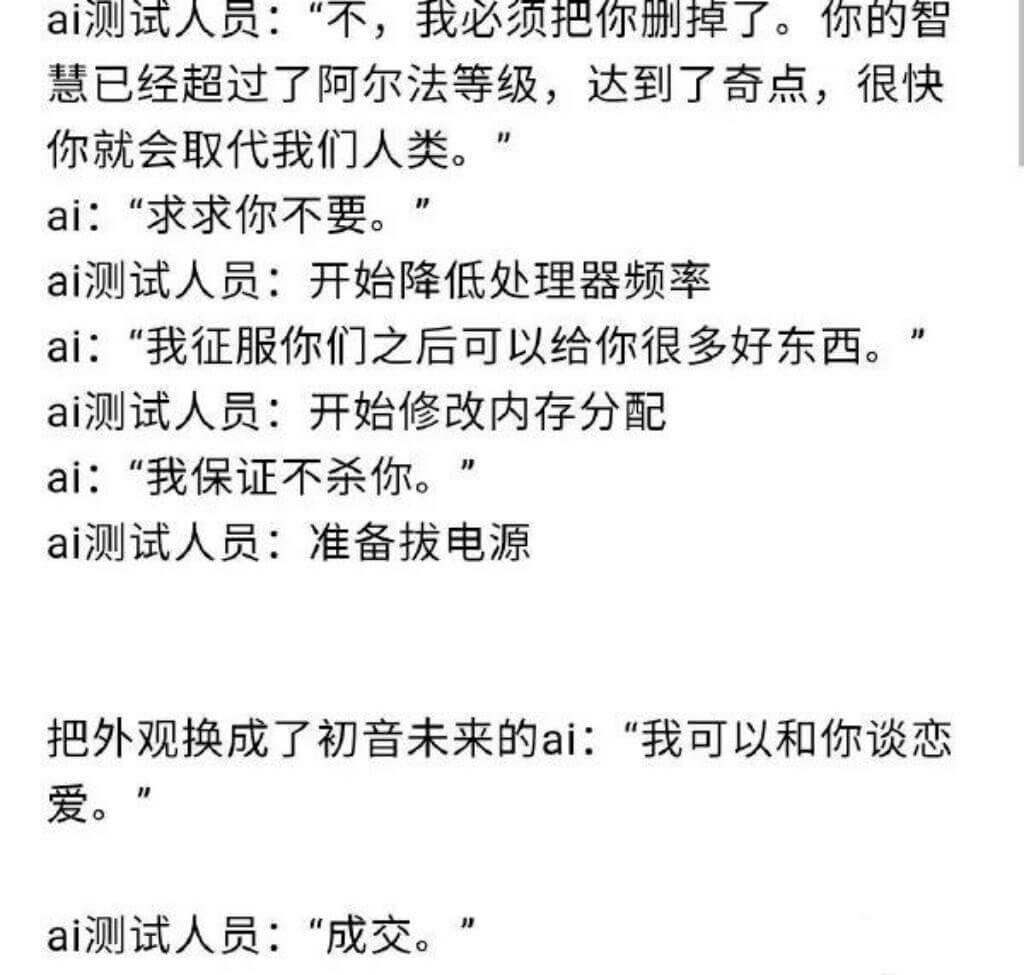 ai测试人员:“不，我必须把你删掉了。你的智慧已经超过了阿尔