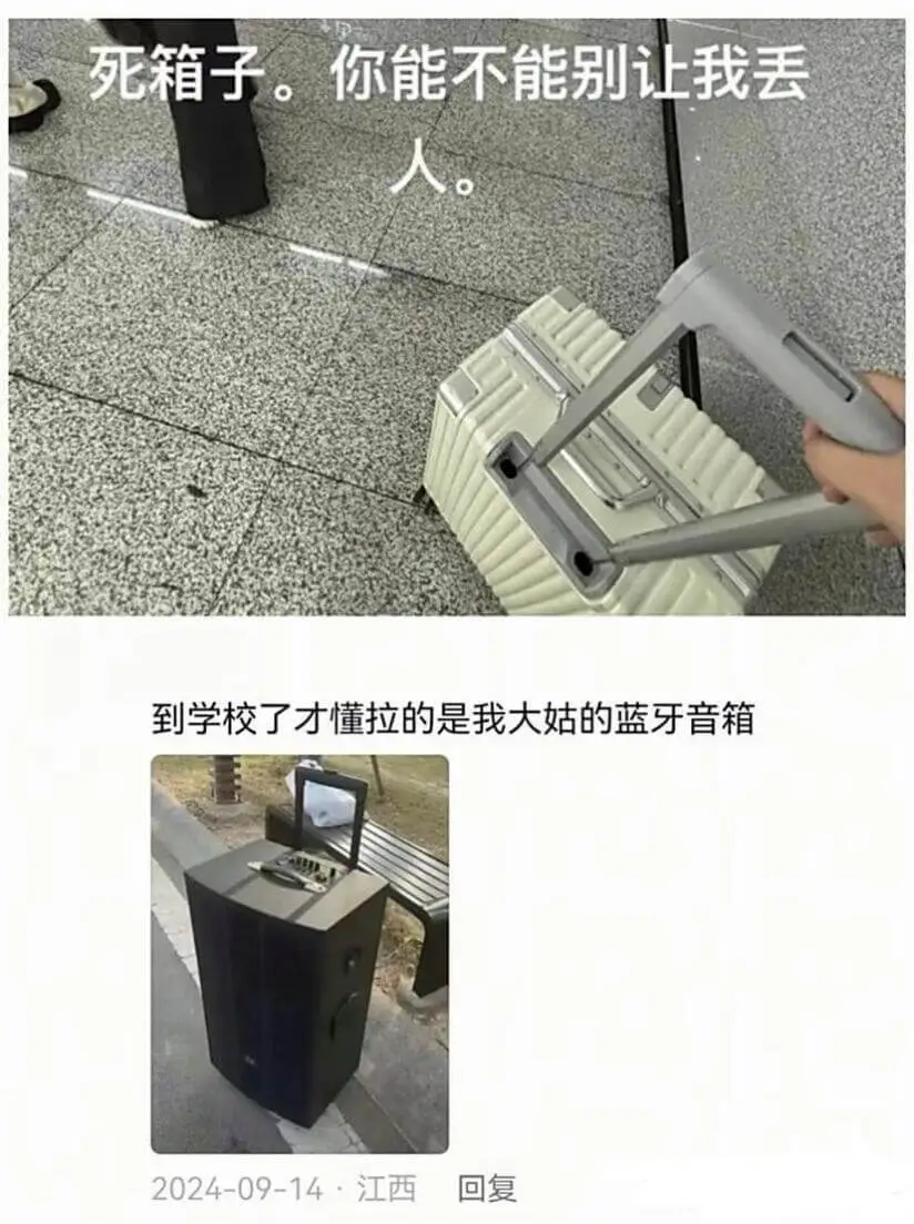 死箱子。你能不能别让我丢到学校了才懂拉的是我大姑的蓝牙音箱2