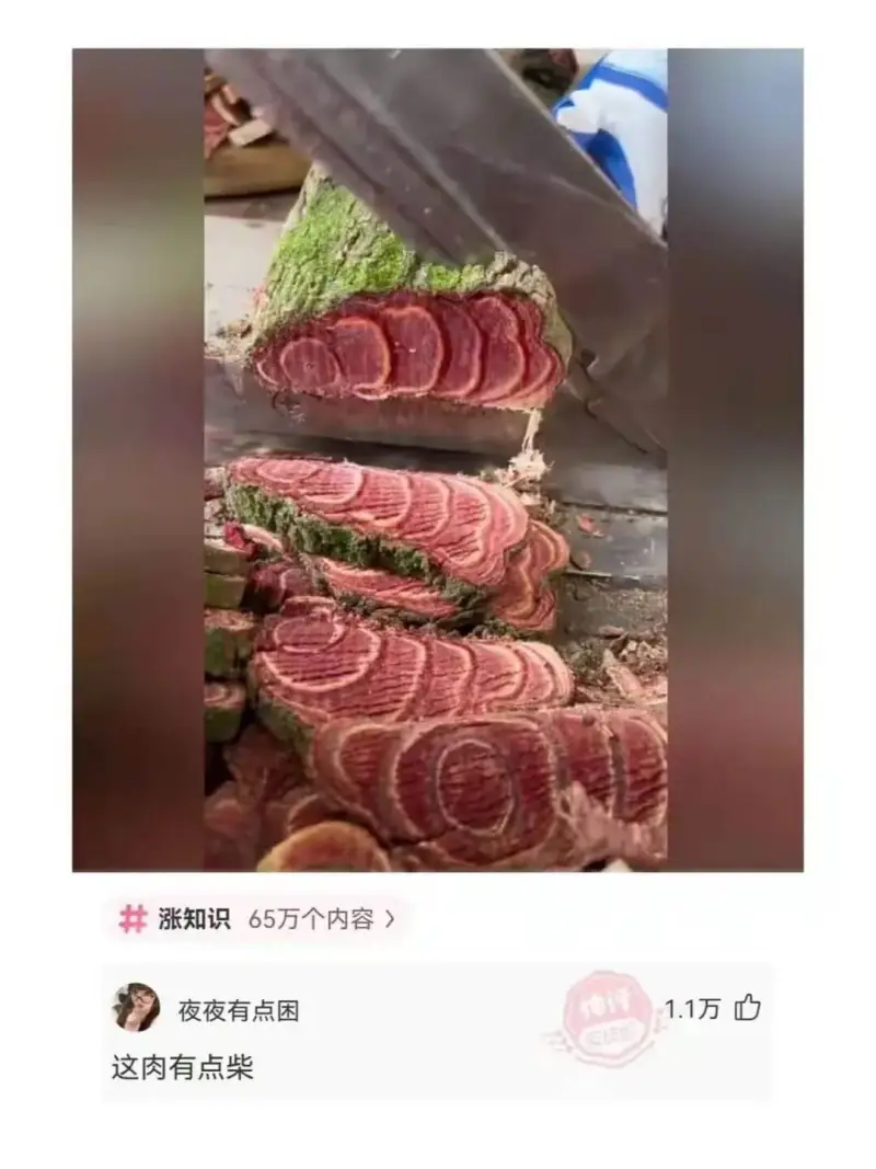 涨知识65万个内容夜夜有点困这肉有点柴1.1万