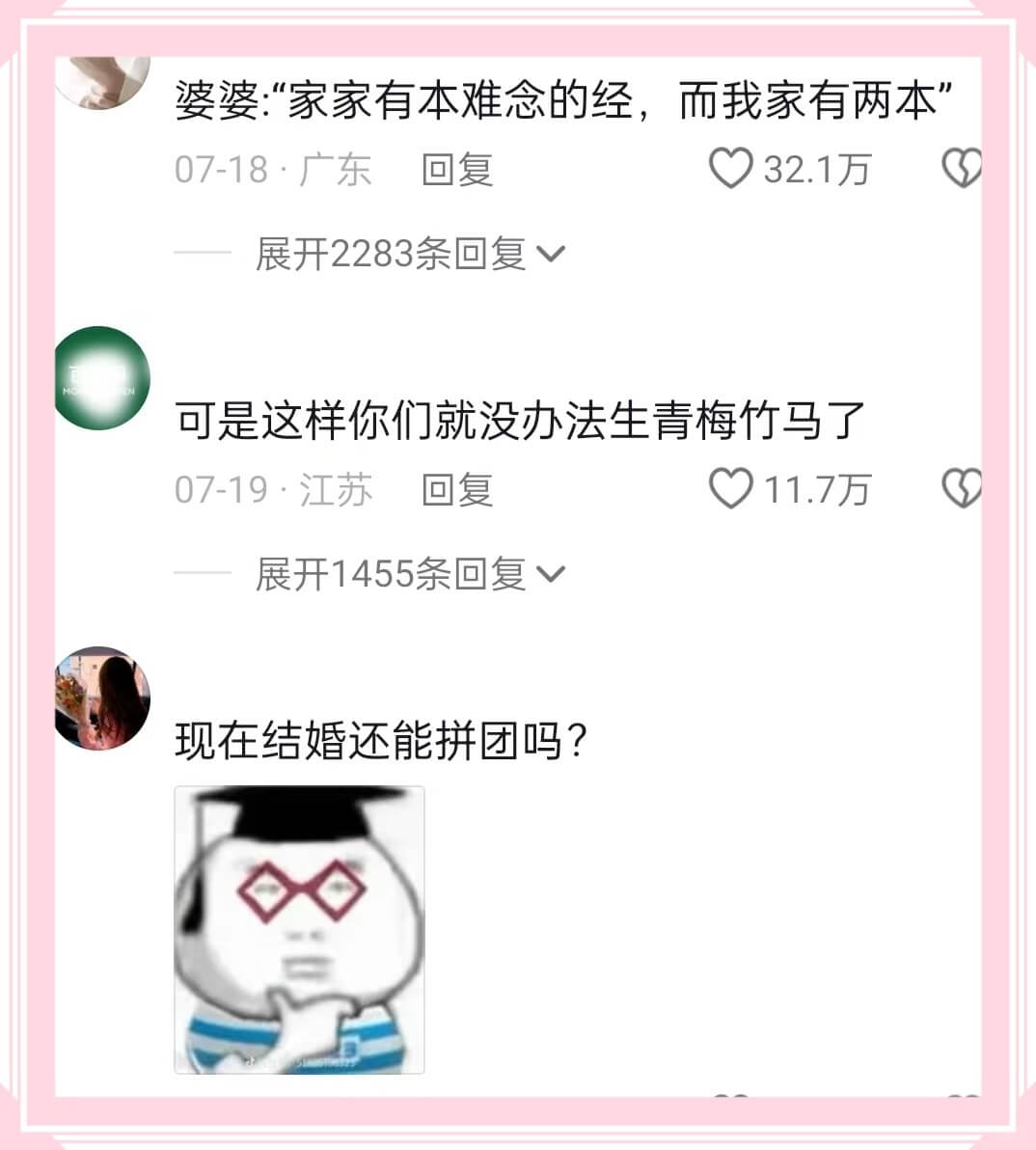 婆婆:“家家有本难念的经，而我家有两本”07-18·广东回复