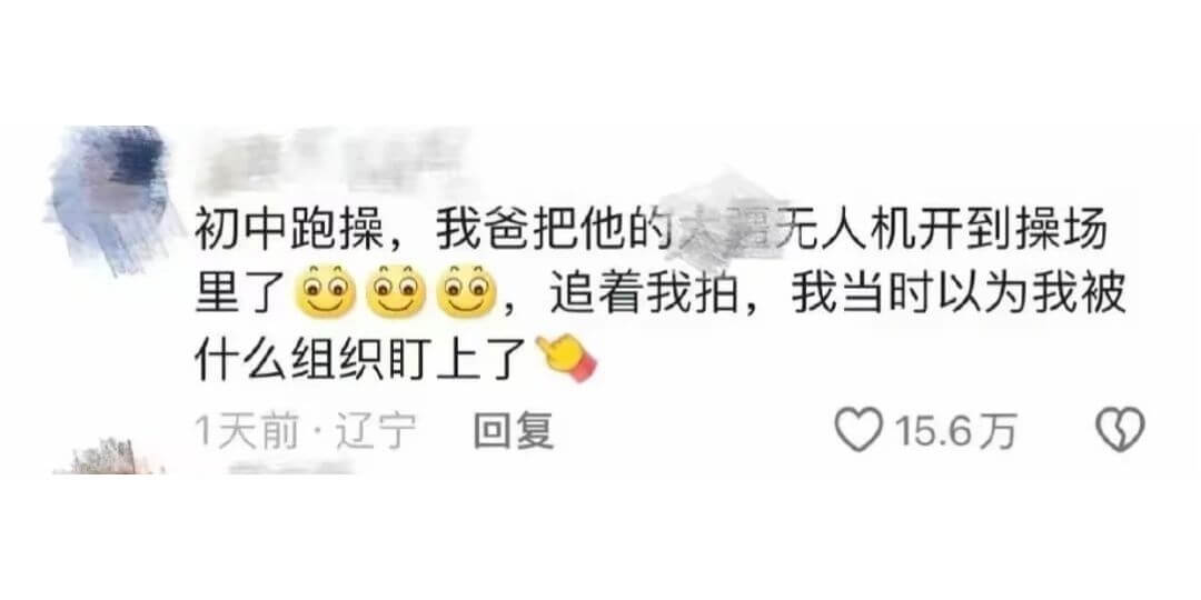 初中跑操，我爸把他的大疆无人机开到操场里了，追着我拍，我当时