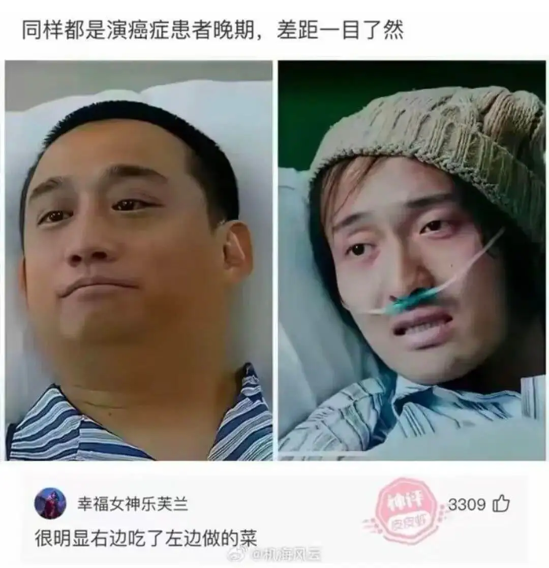 同样都是演癌症患者晚期，差距一目了然幸福女神乐芙兰神评330