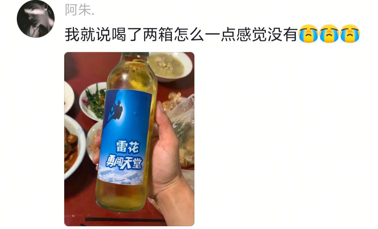 阿朱我就说喝了两箱怎么一点感觉没有雷花勇闯天堂