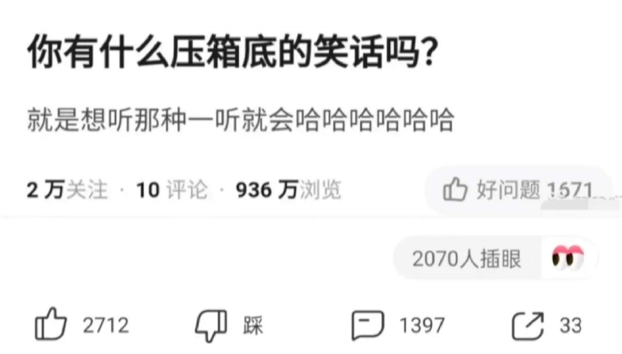 你有什么压箱底的笑话吗？就是想听那种一听就会哈哈哈哈哈哈2万