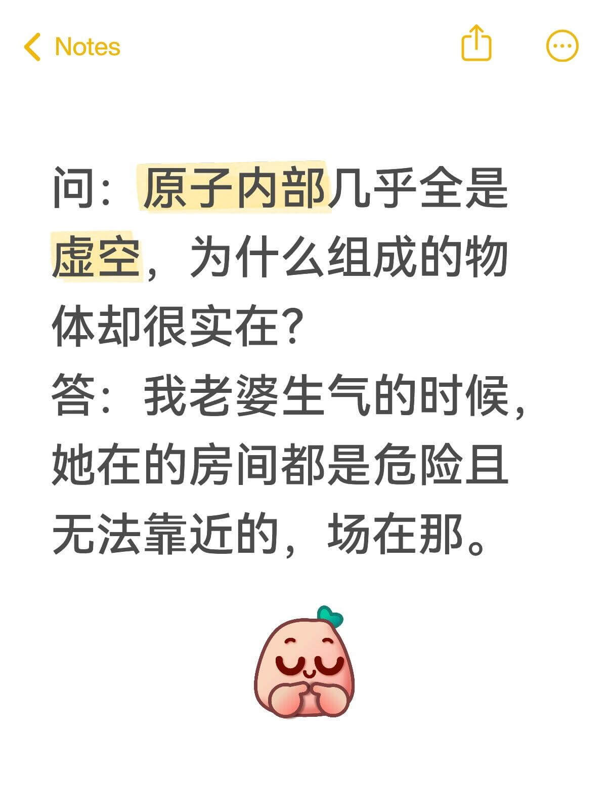 Notes问：原子内部几乎全是虚空，为什么组成的物体却很实在