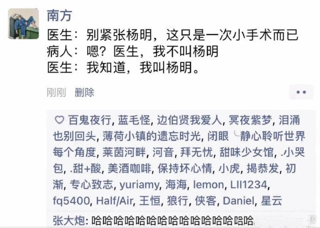 南方医生：别紧张杨明，这只是一次小手术而已病人：嗯？医生，我