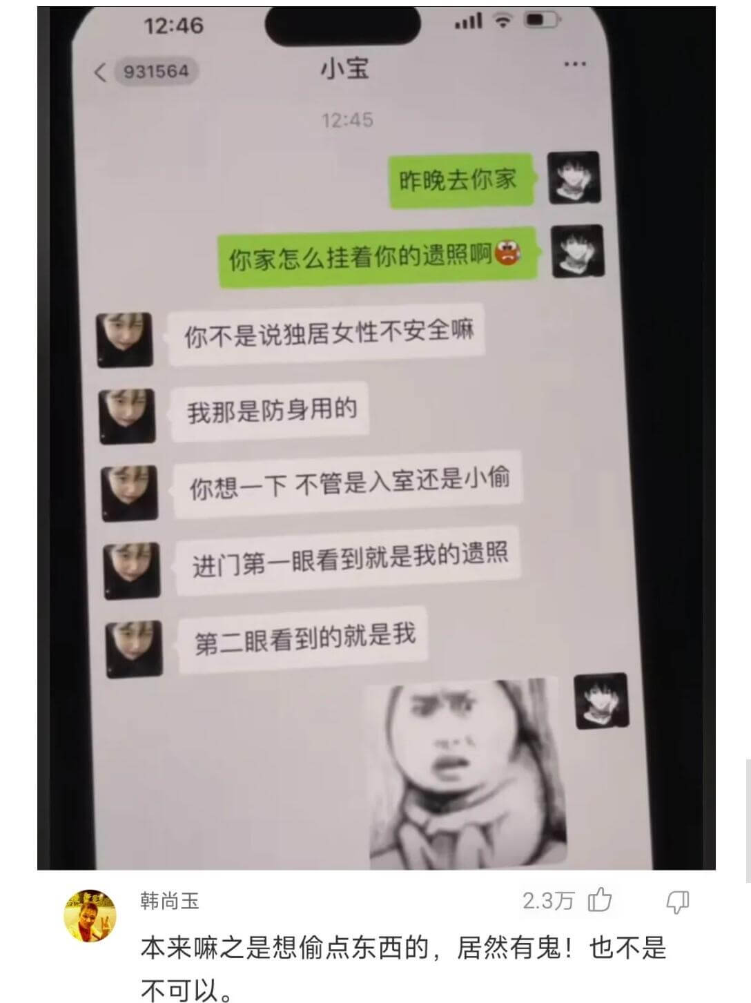 12:46小宝93156412:45昨晚去你家，你家怎么挂着