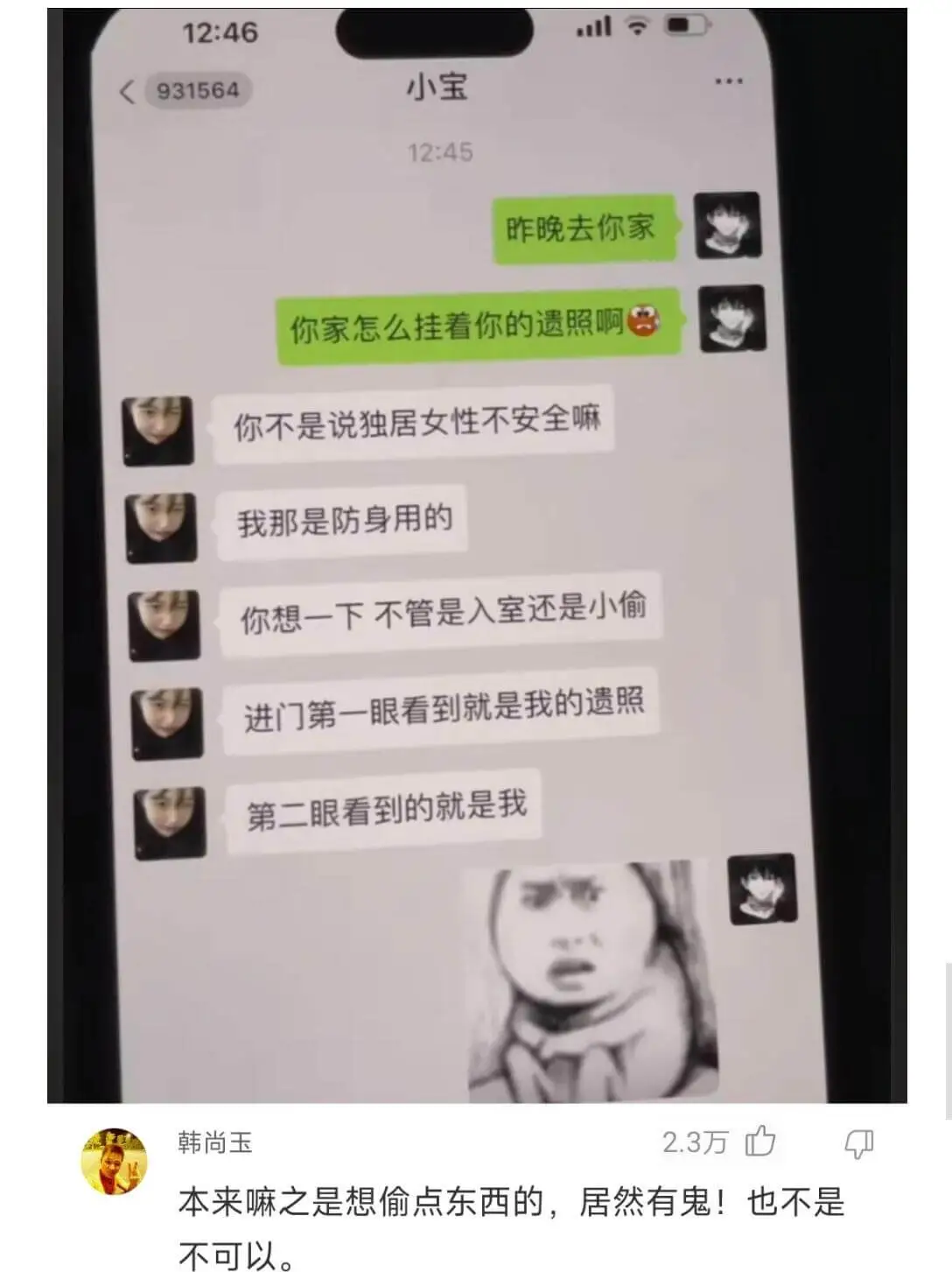 12:46小宝93156412:45昨晚去你家，你家怎么挂着