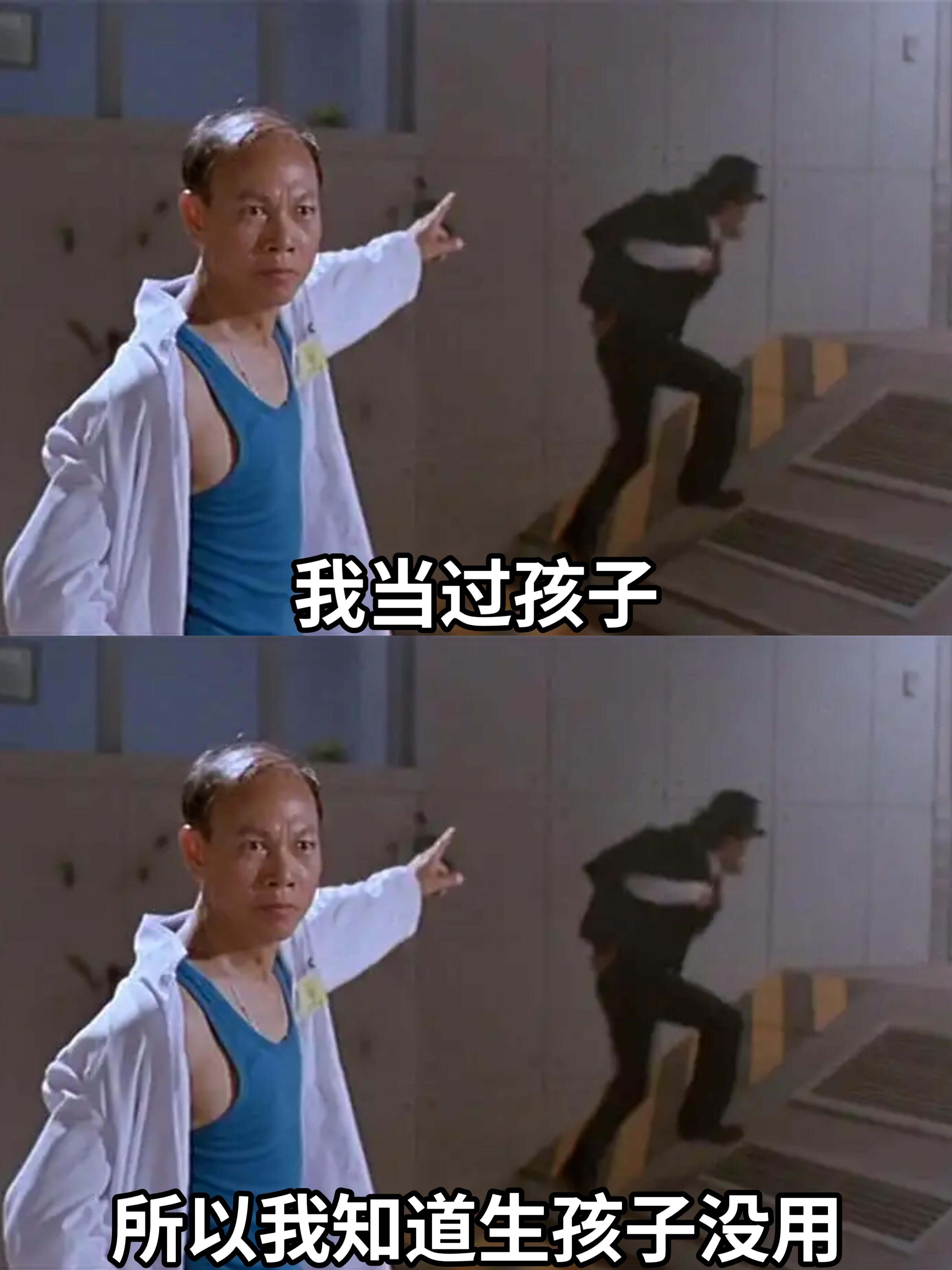 我当过孩子,所以我知道生孩子没用。