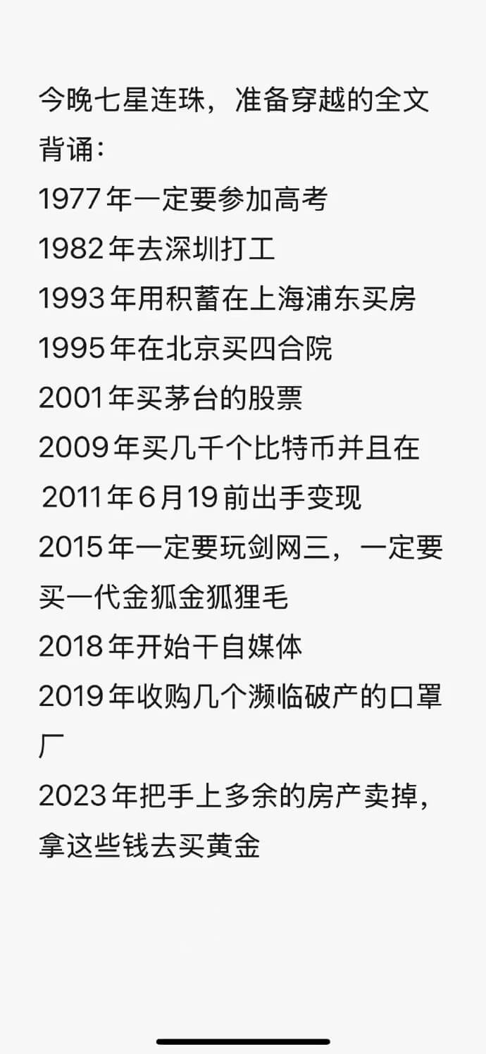 珠，准备穿越的全文：1977年一定要参加高考。1982年去深
