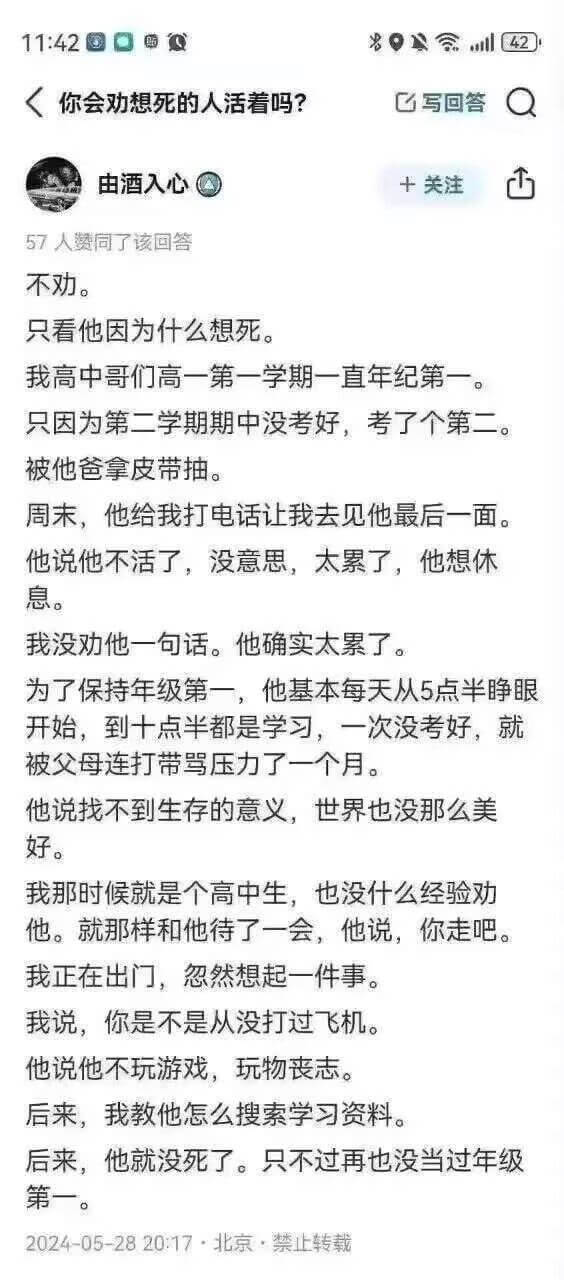 11:42DQ042你会劝想死的人活着吗？写回答由酒入心十关