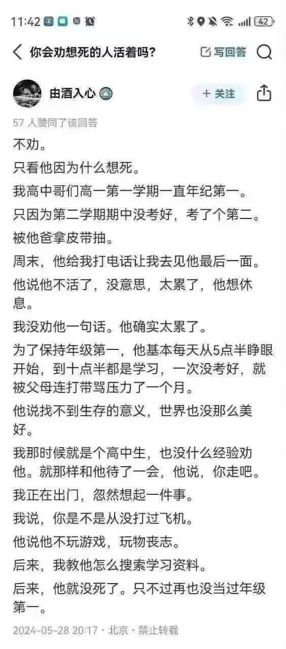11:42DQ042你会劝想死的人活着吗?写回答由酒入心十关