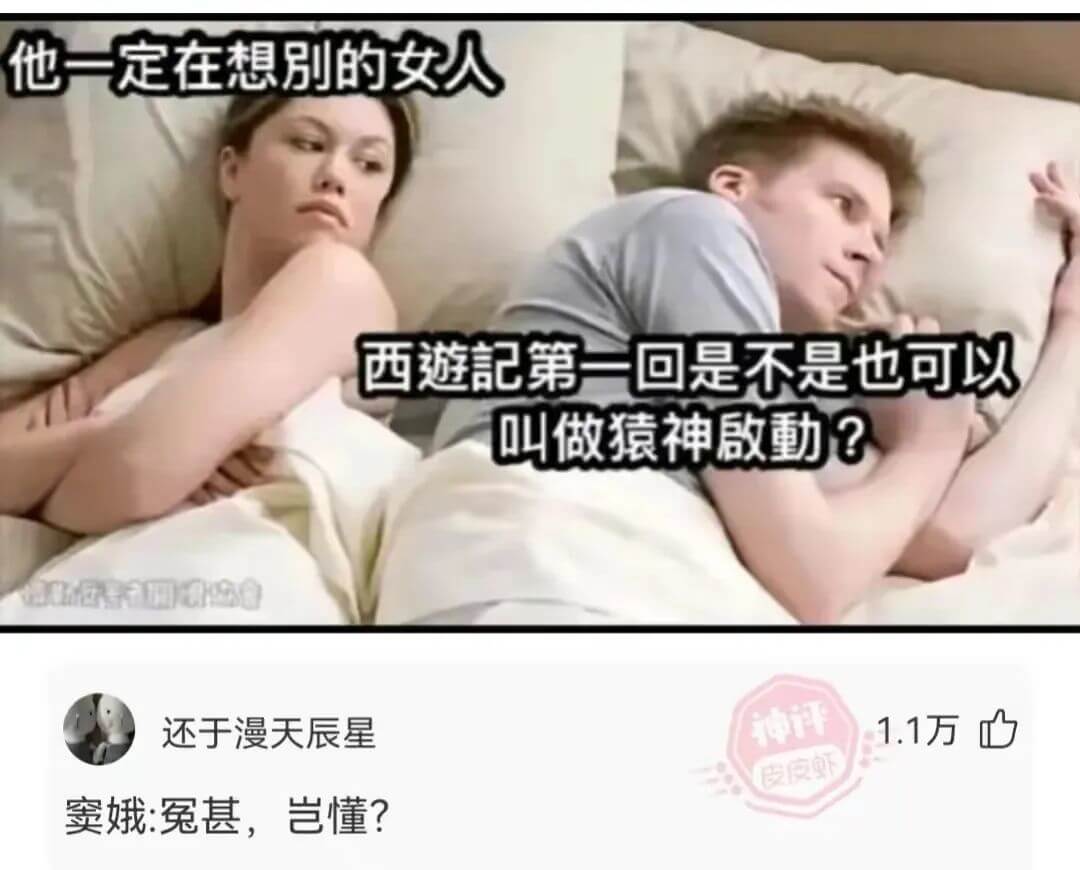 他一定在想别的女人西遊記第一回是不是也可以叫做猿神啟動?福新