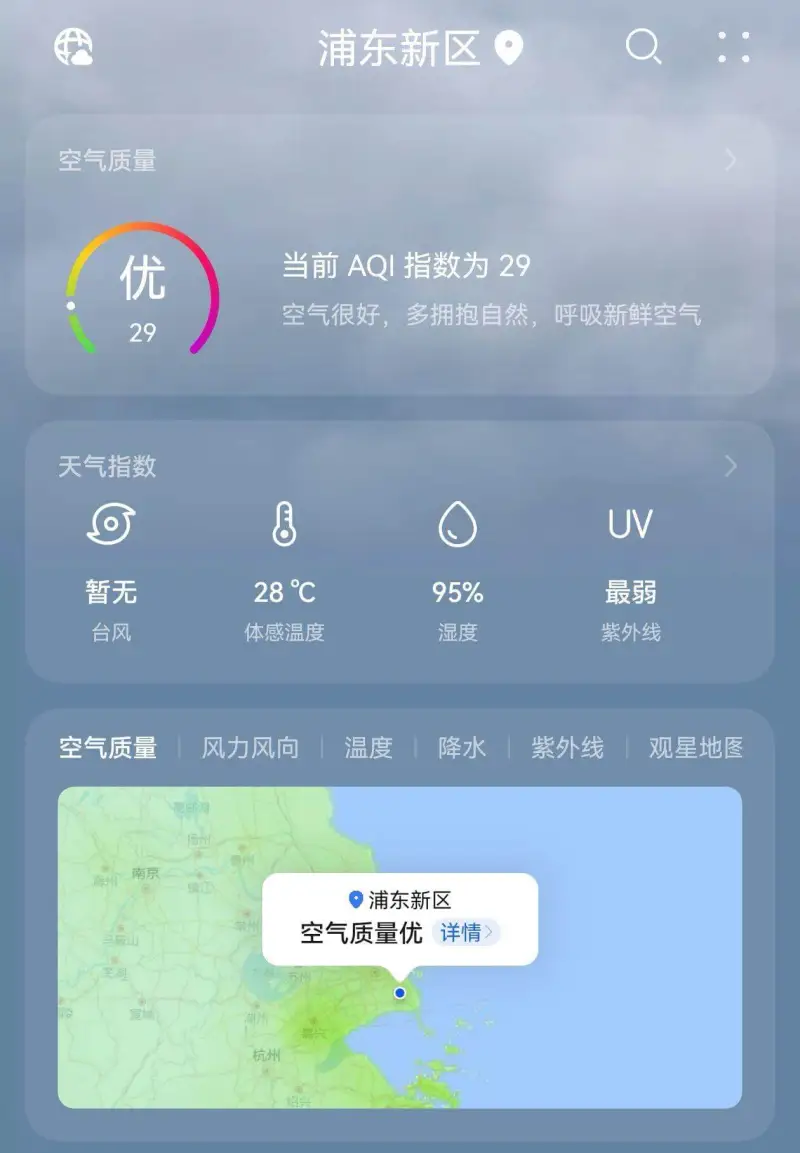 浦东新区空气质量：优当前AQI指数为29空气很好，多拥抱自然