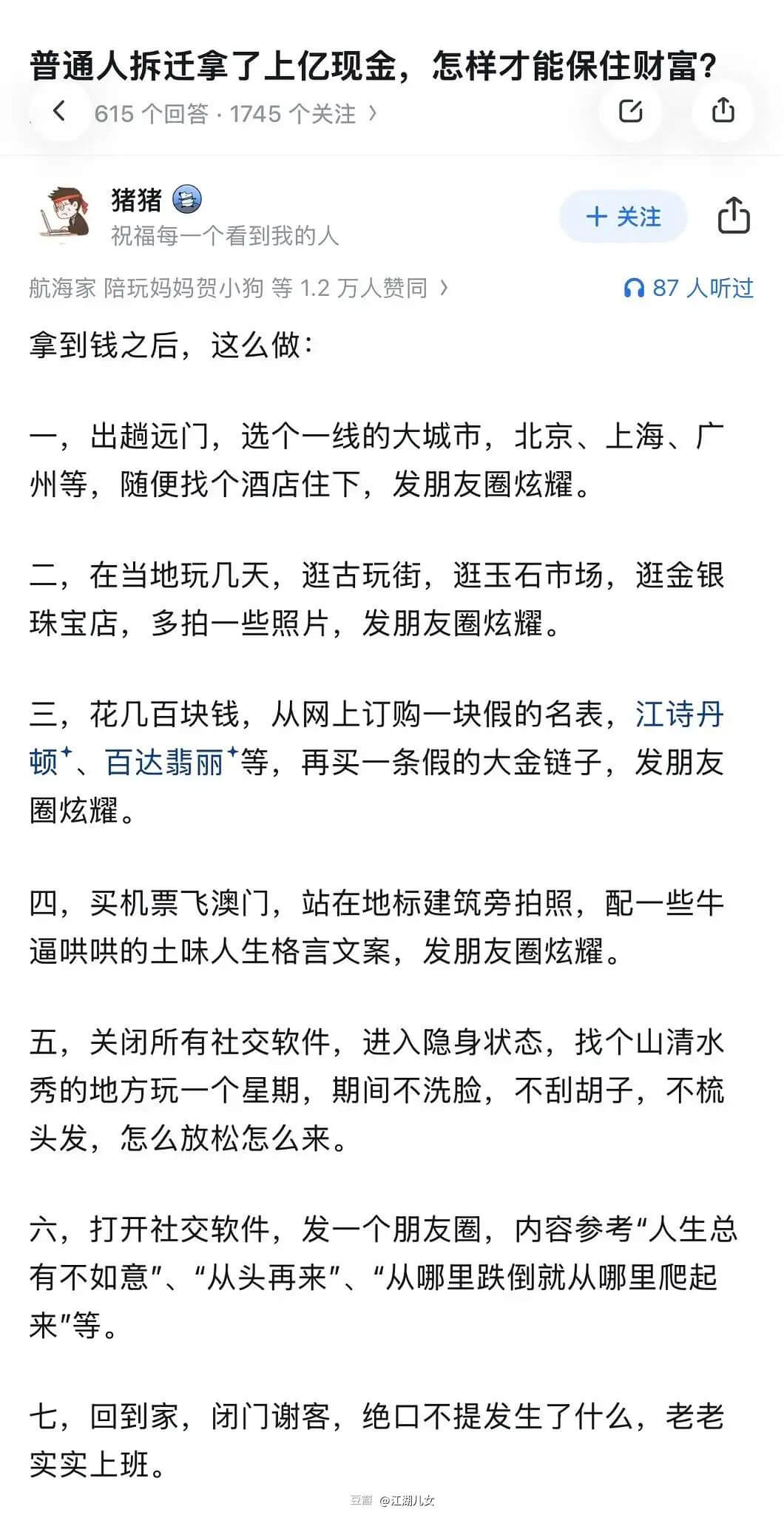 普通人拆迁拿了上亿现金，怎样才能保住财富？《615个回答17
