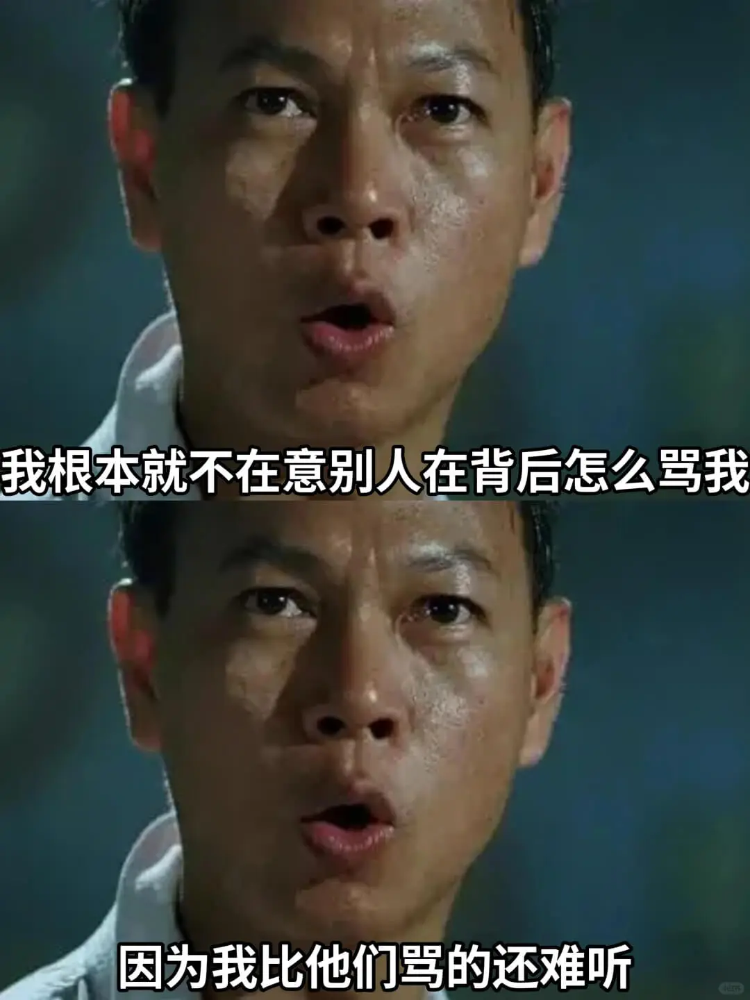 我根本就不在意别人在背后怎么骂我因为我比他们骂的还难听