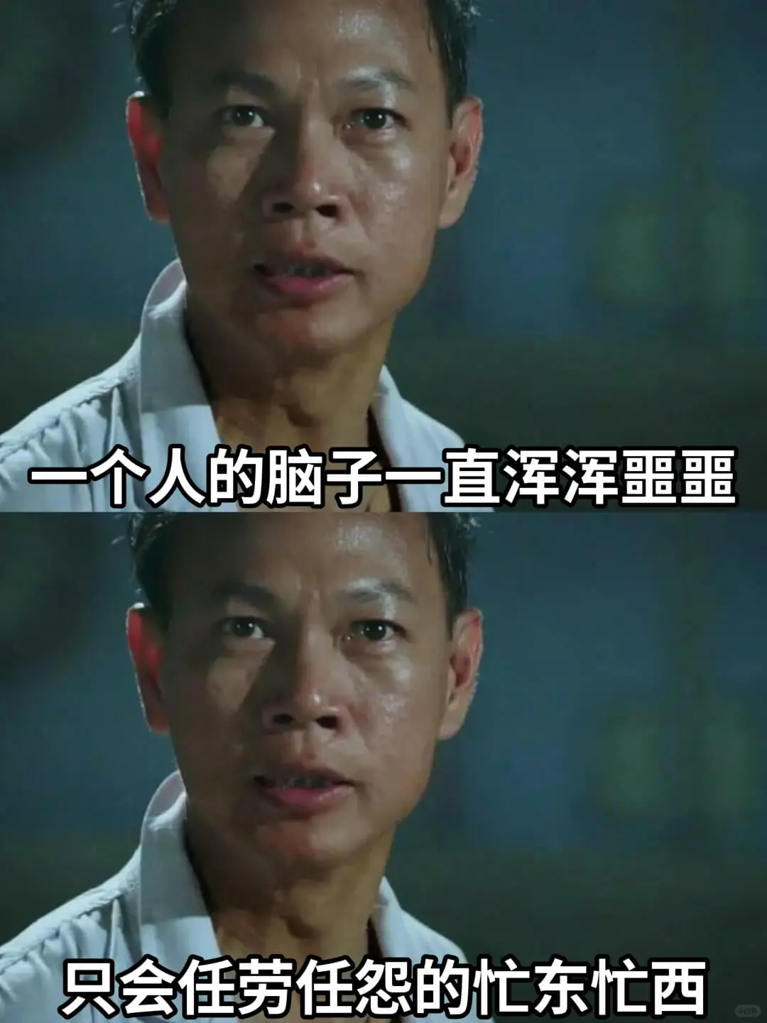 一个人的脑子一直浑浑噩噩只会任劳任怨的忙东忙西