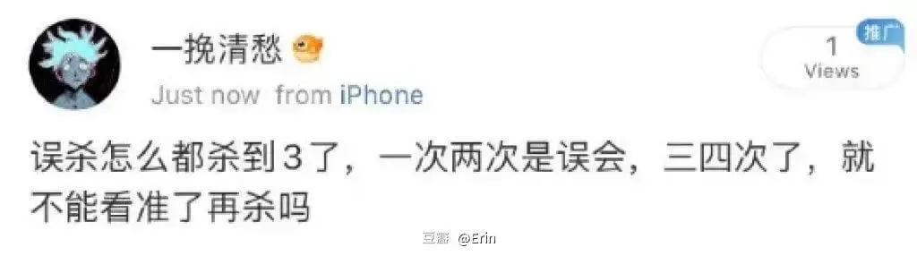 误杀怎么都杀到3了，一次两次是误会，三四次了，就不能看准了再