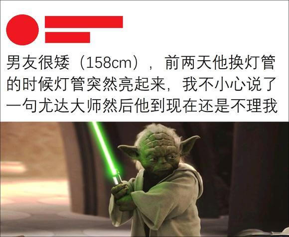 男友很矮（158cm），前两天他换灯管的时候灯管突然亮起来，