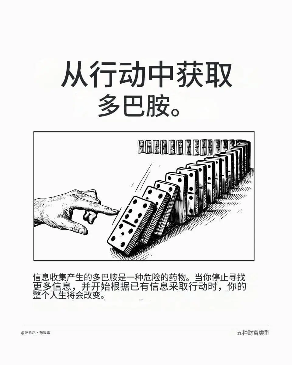 从行动中获取多巴胺。信息收集产生的多巴胺是一种危险的药物。当