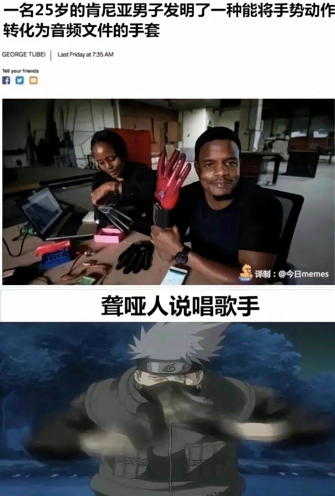 一名25岁的肯尼亚男子发明了一种能将手势动作转化为音频文件的