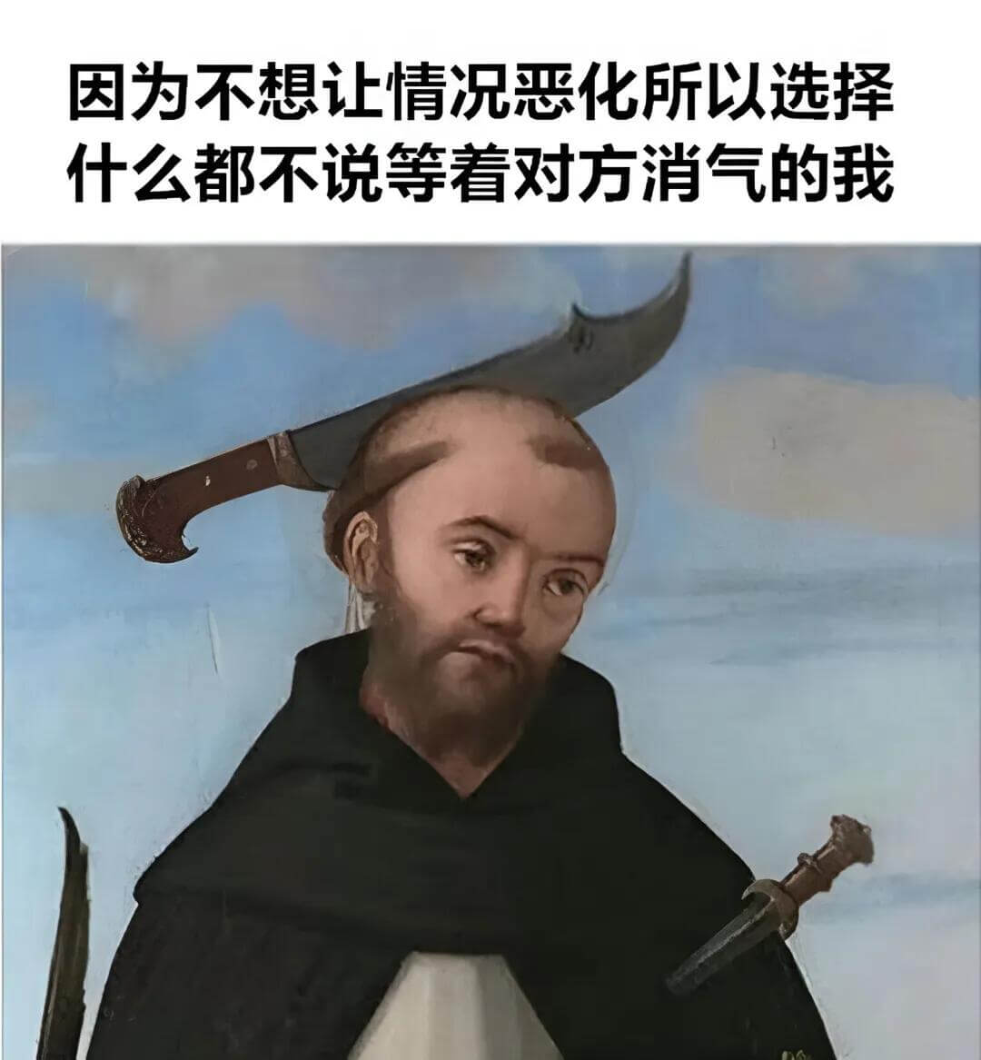 因为不想让情况恶化，所以选择什么都不说，等着对方消气的我
