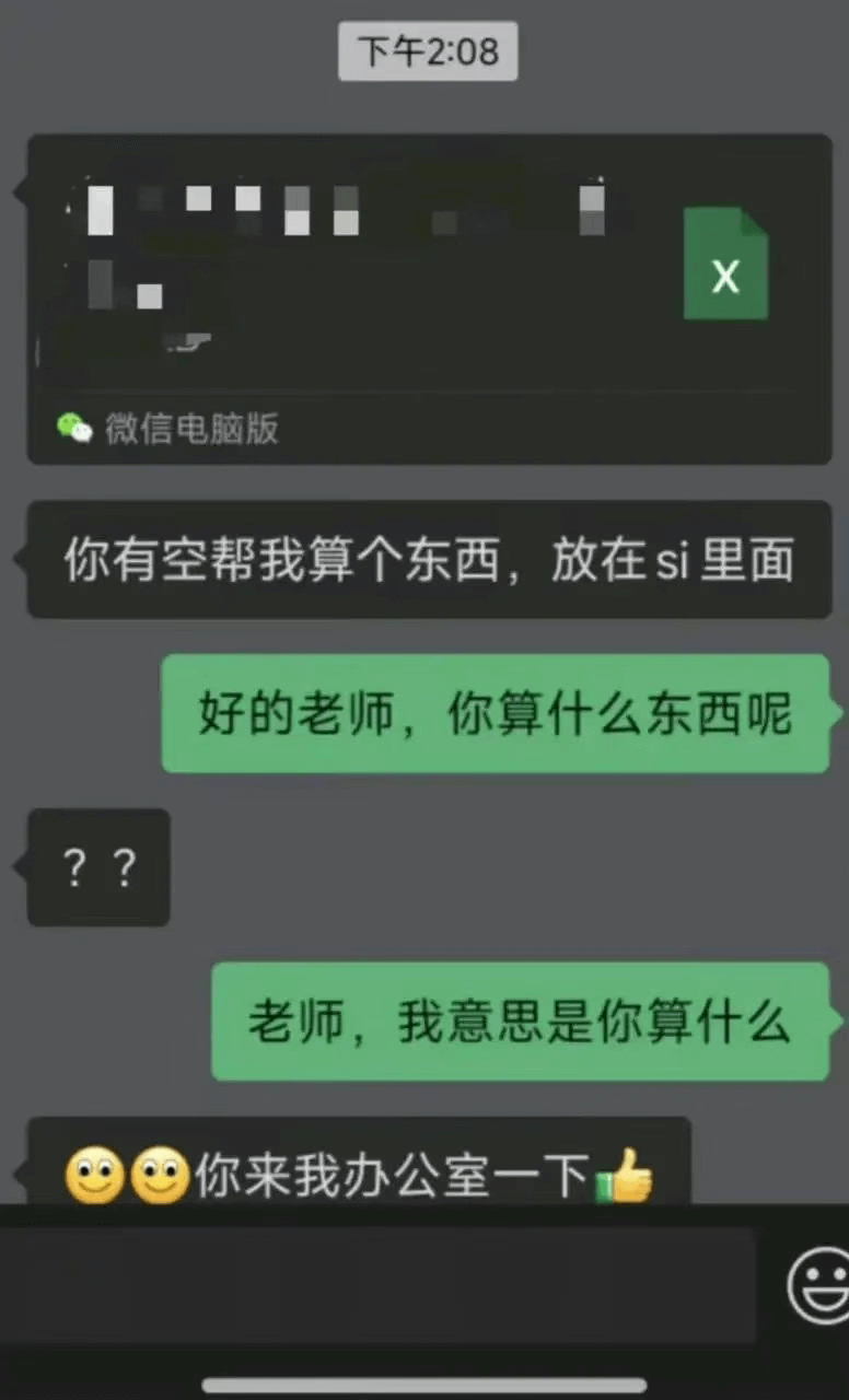 下午2:08X微信电脑版你有空帮我算个东西，放在si里面好的