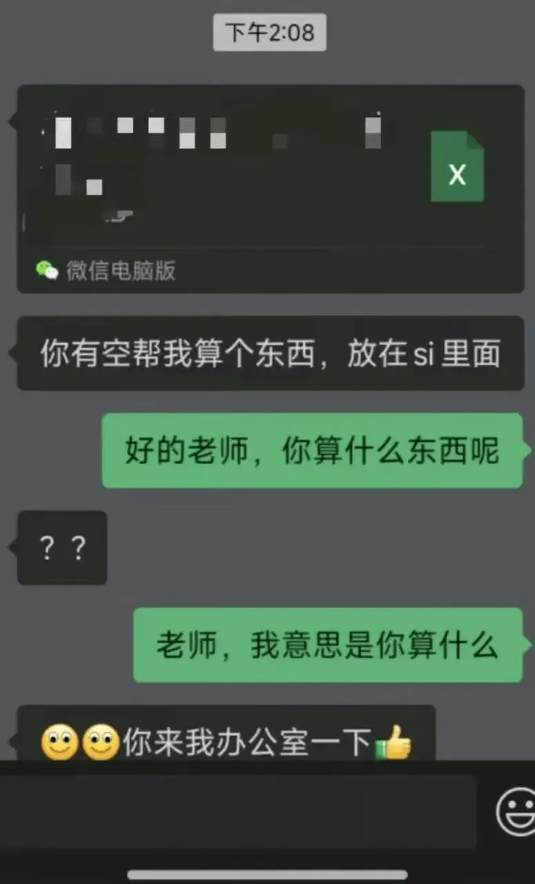 下午2:08X微信电脑版你有空帮我算个东西，放在si里面好的