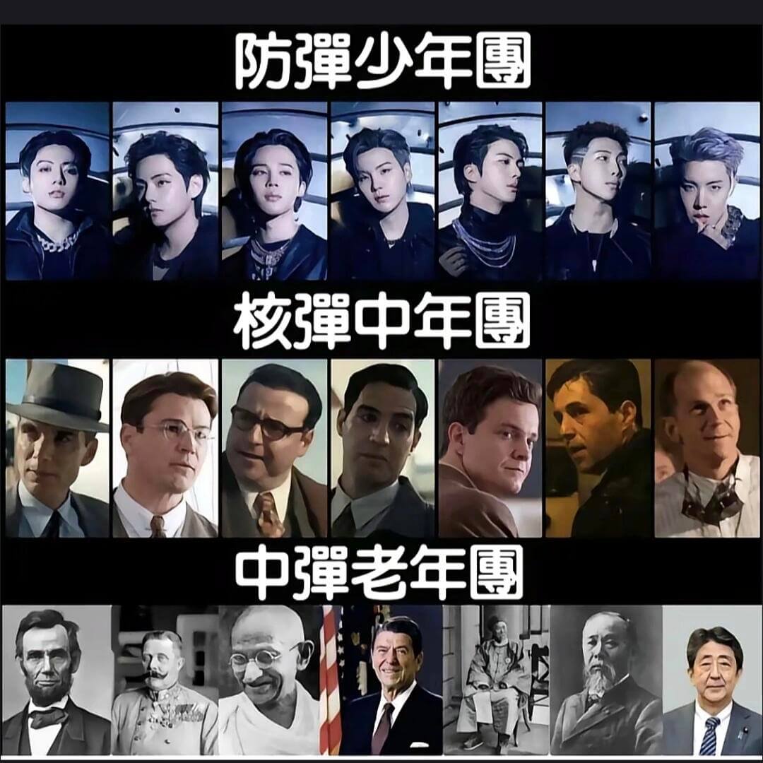 防彈少年團核彈中年團中彈老年團