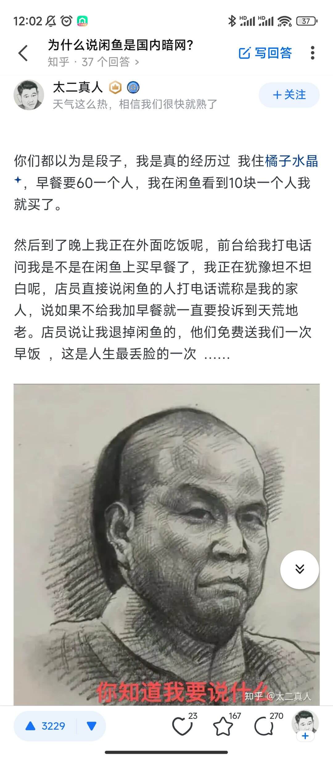 12:0200*37为什么说闲鱼是国内暗网?写回答知乎:37