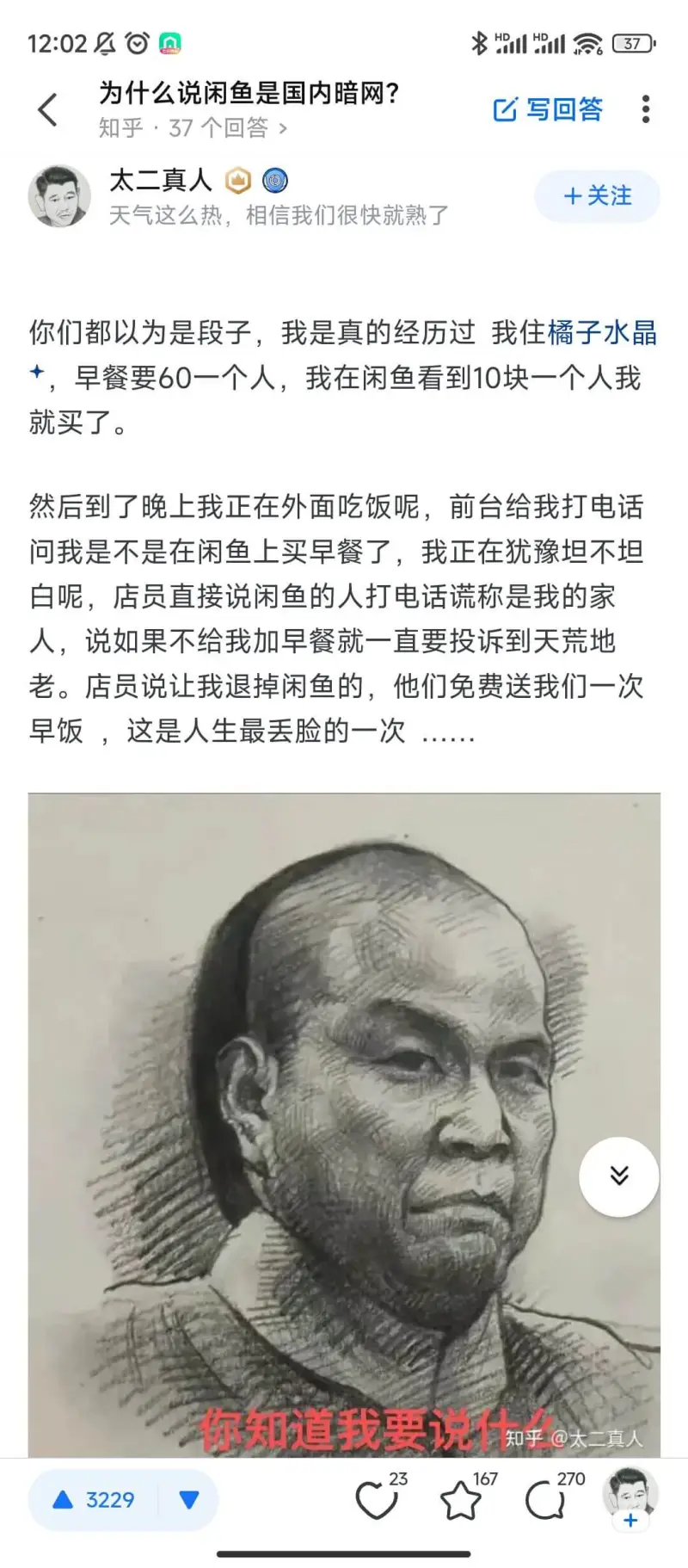 12:0200*37为什么说闲鱼是国内暗网？写回答知乎：37