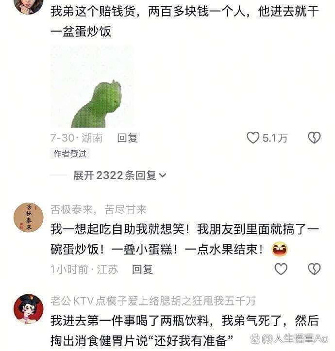 我弟这个赔钱货，两百多块钱一个人，他进去就于一盆蛋炒饭7-3