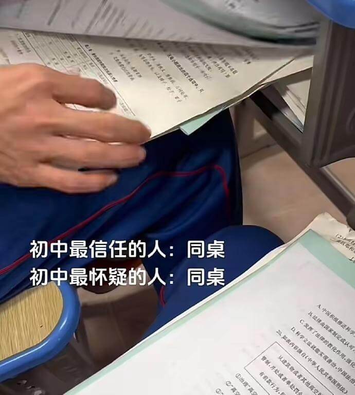 初中最信任的人：同桌初中最怀疑的人：同桌从战建电国家别定放认