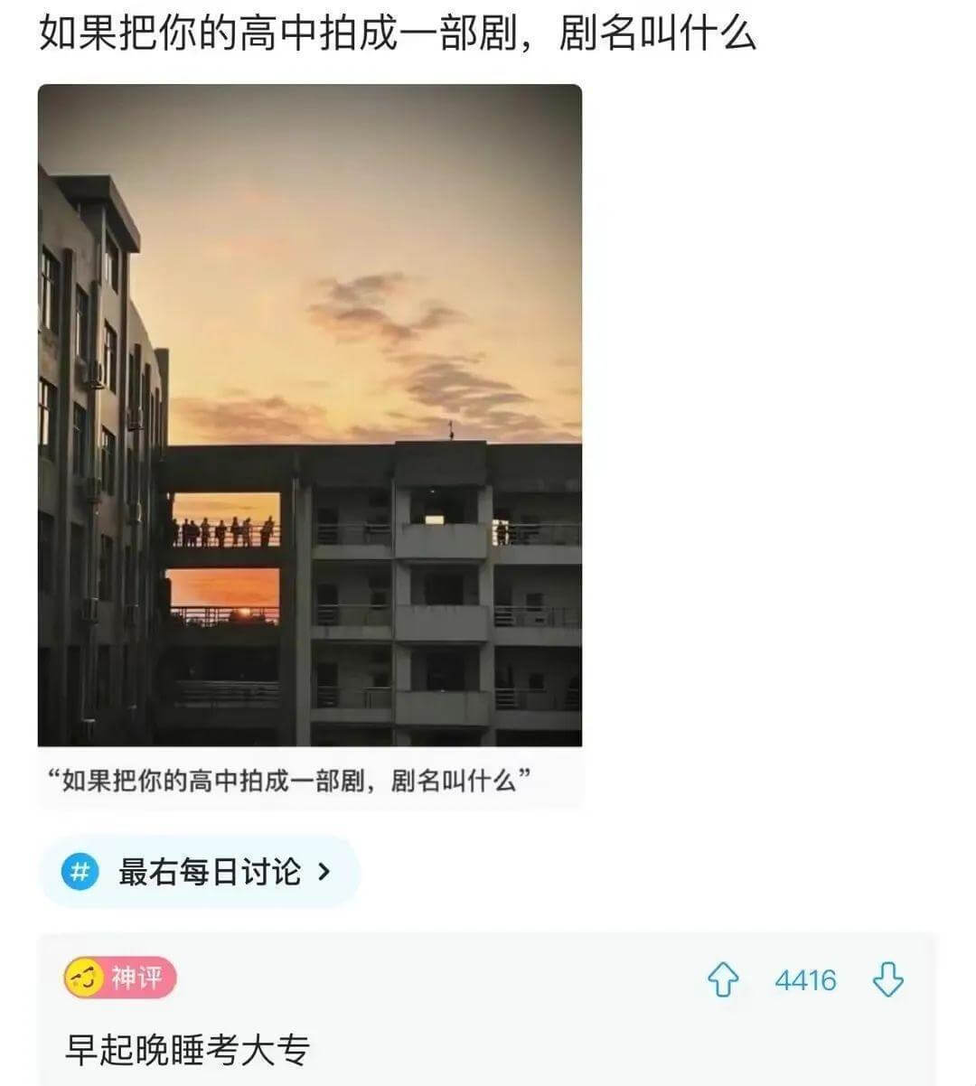 如果把你的高中拍成一部剧，剧名叫什么“如果把你的高中拍成一部