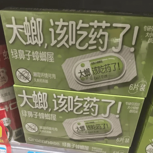 大螂，该吃药了！专研引诱剂划重点：绿鼻子蟑螂屋，潮湿环境可用