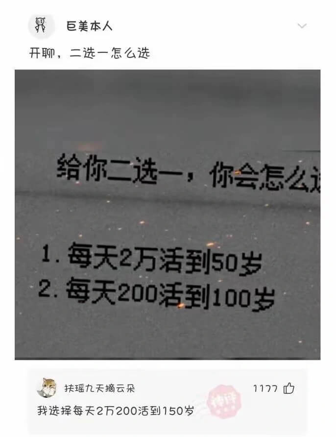 巨美本人开聊,二选一怎么选给你二选一,你会怎么1.每天2万活