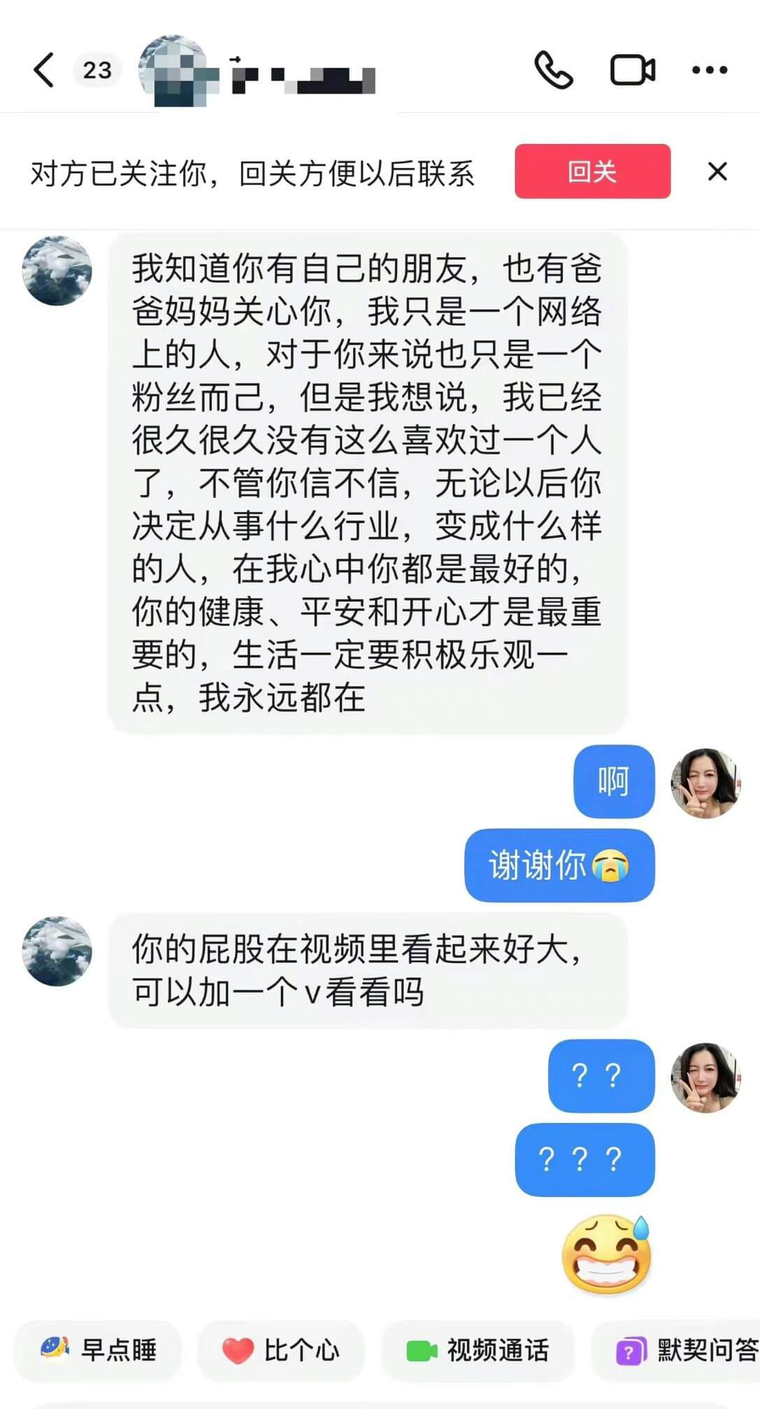 23对方已关注你，回关方便以后联系回关X我知道你有自己的朋友