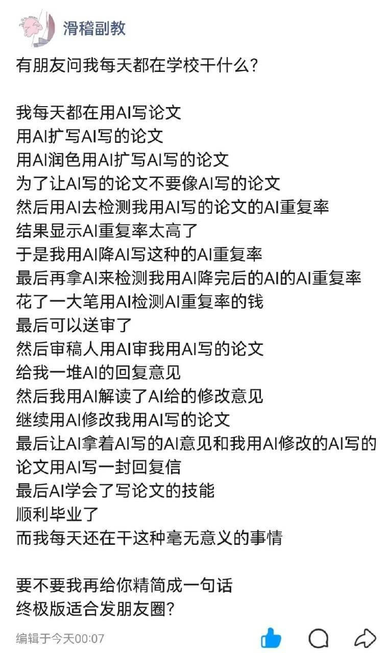 滑稽副教有朋友问我每天都在学校干什么?我每天都在用AI写论文
