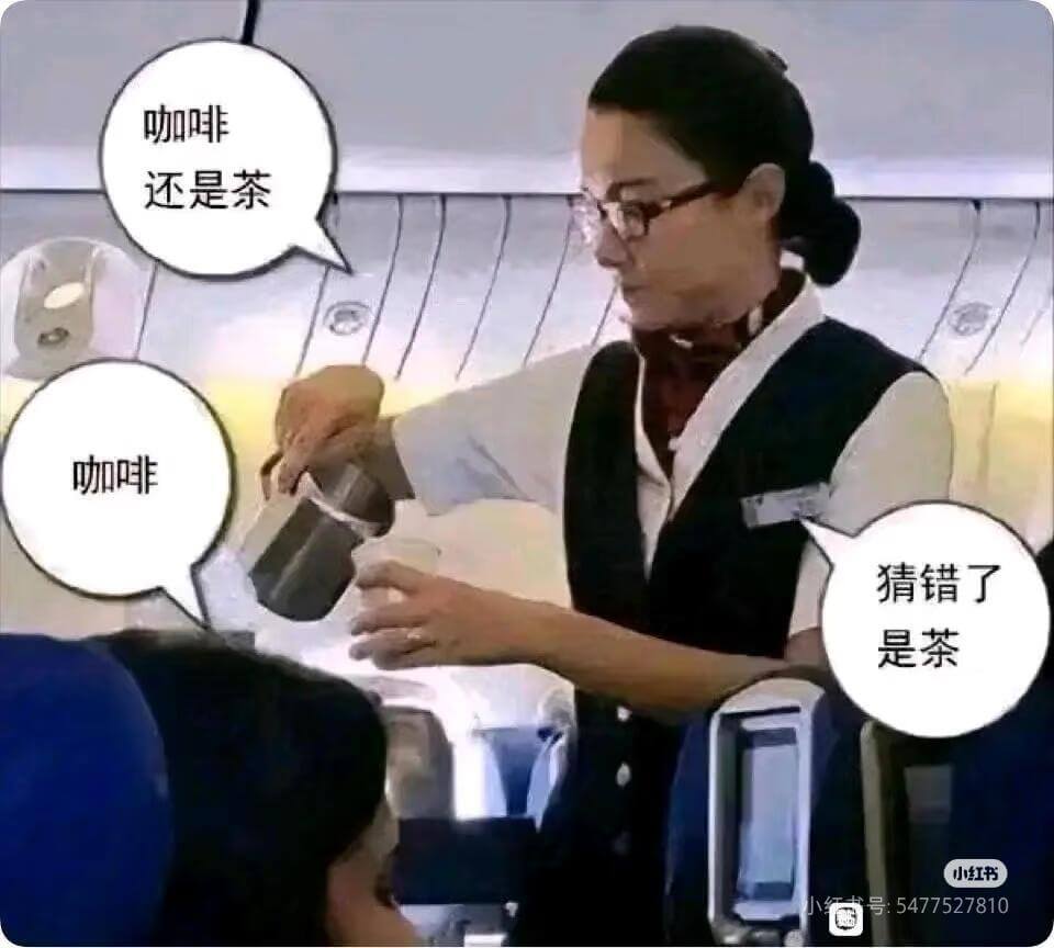 咖啡还是茶咖啡猜错了是茶小红书号：5477527810