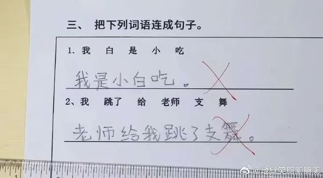 三、把下列词语连成句子。1我白是小吃我是小白吃2、我跳了给老